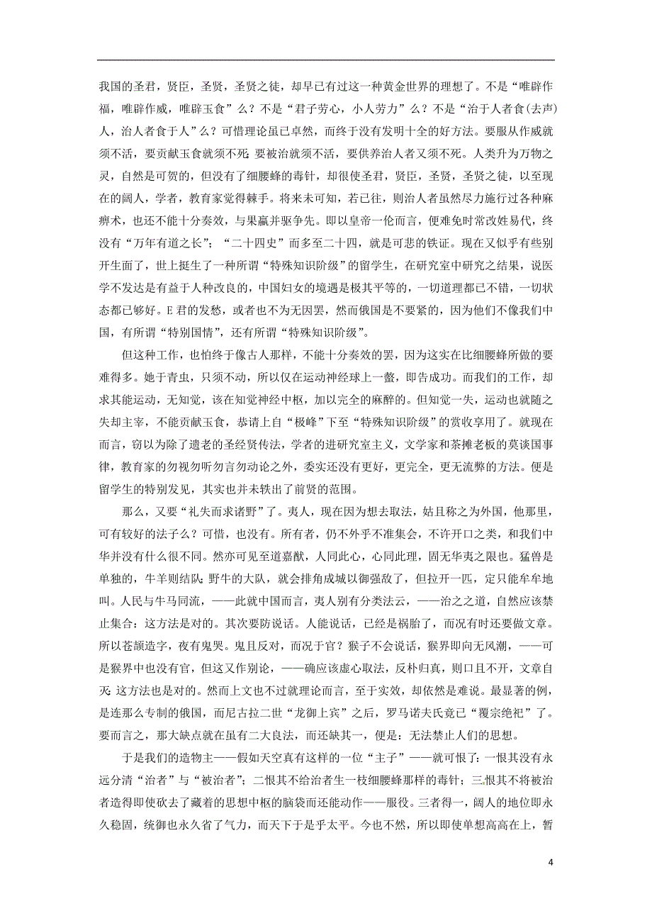 河北青龙满族自治逸夫中学高中语文 第6 第16课 春末闲谈学练案 苏教选修《现代散文选读》.doc_第4页