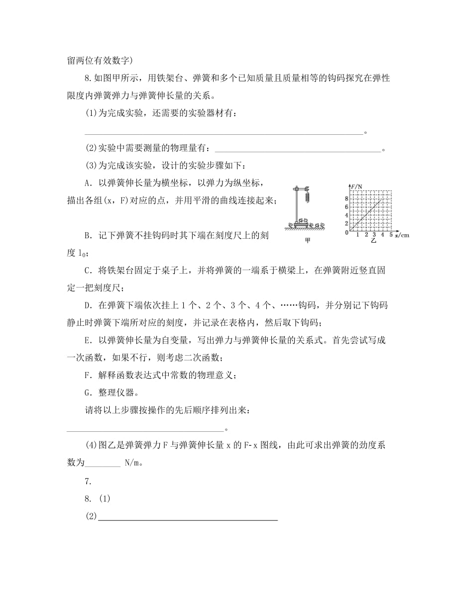 吉林省通榆县第一中学2020学年高一物理上学期阶段训练八 (2)_第3页