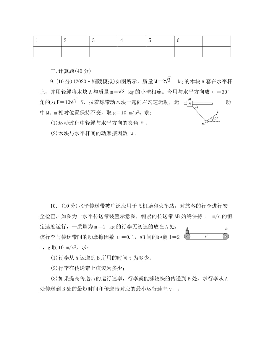 吉林省通榆县第一中学2020学年高一物理上学期阶段训练八 (2)_第4页