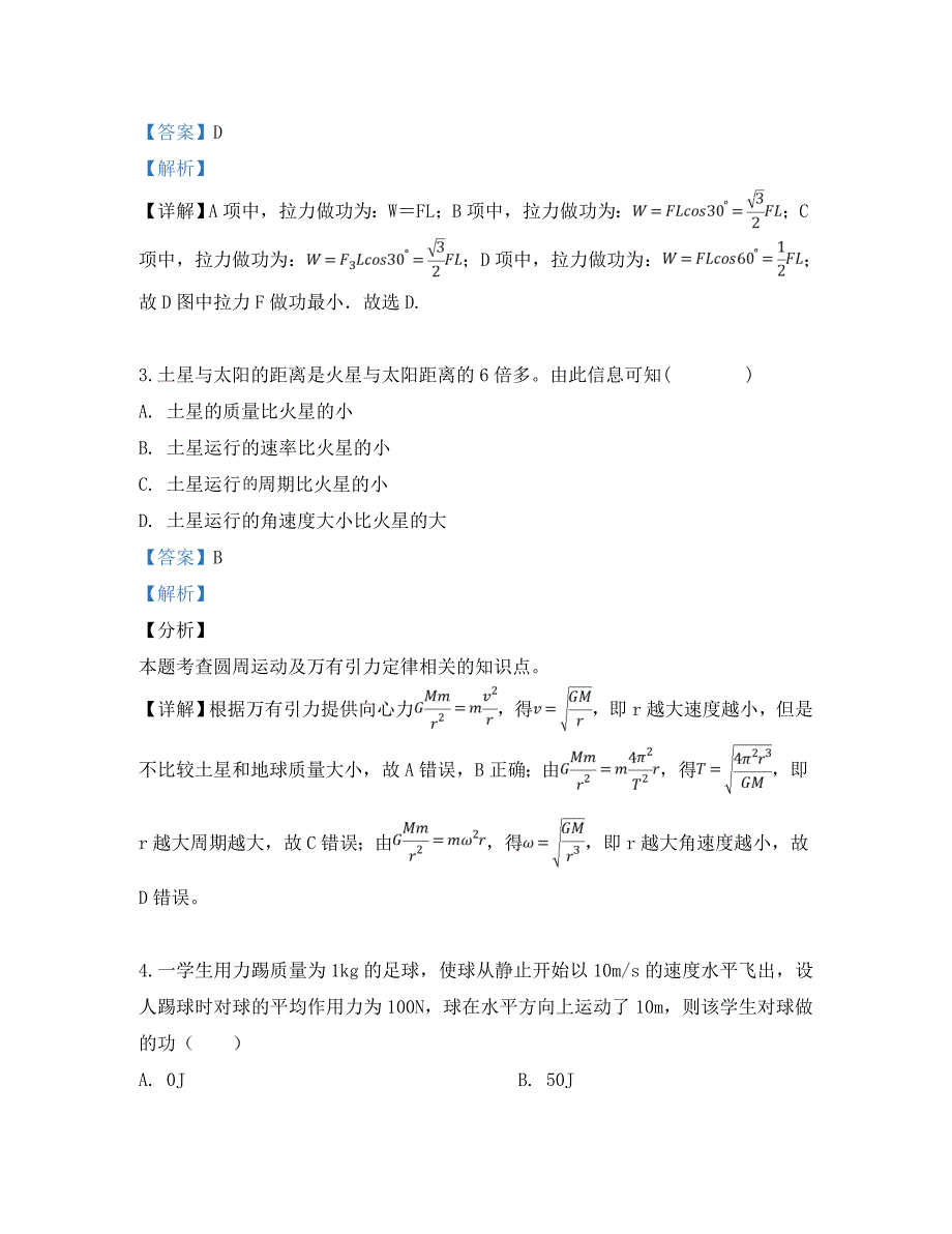 河北省2020学年高一物理下学期期中试题（含解析）_第2页