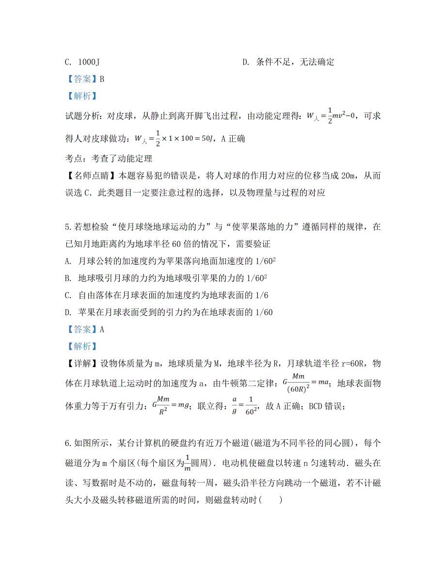 河北省2020学年高一物理下学期期中试题（含解析）_第3页