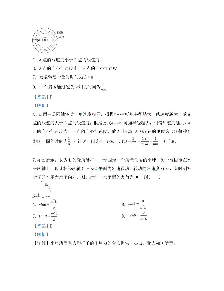 河北省2020学年高一物理下学期期中试题（含解析）_第4页