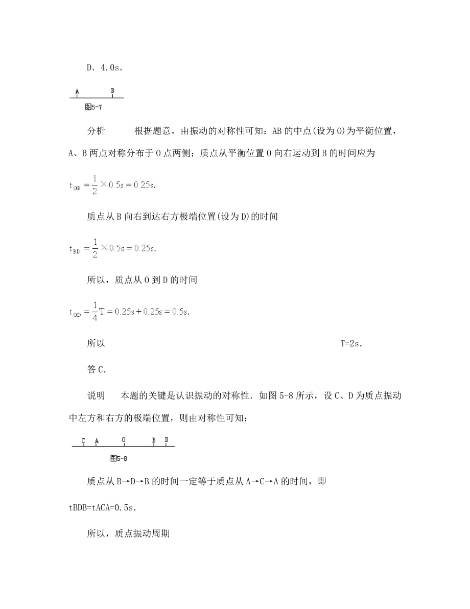 高二物理 振幅、周期和频率 典型题剖析_第2页