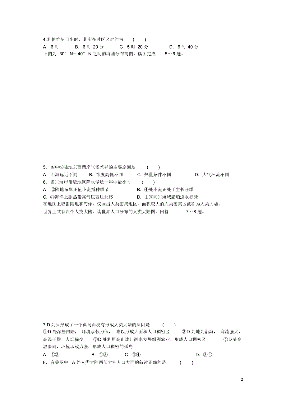 山东省泰山中学高二地理下学期期中试题新人教版.pdf_第2页