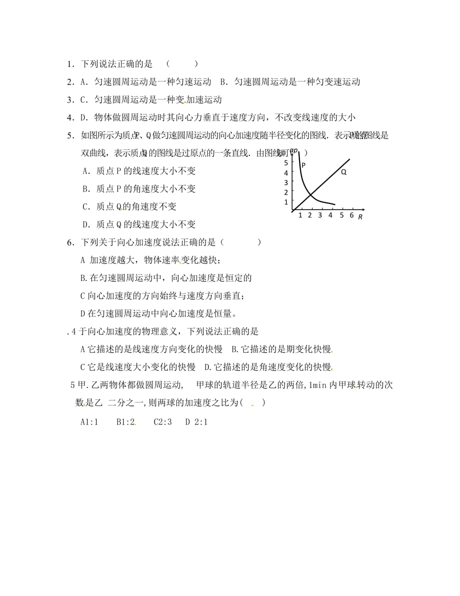 河北省沙河市二十冶综合学校高中分校高中物理 5.5向心加速度导学案（无答案）新人教版必修2_第2页