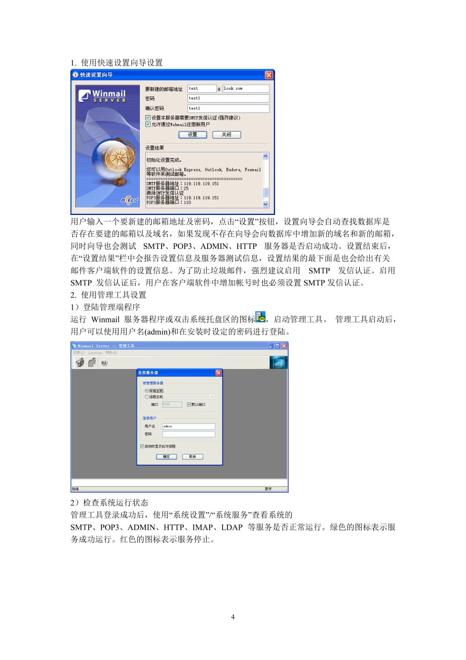 （售后服务）实验八邮件服务器安装和配置_第4页