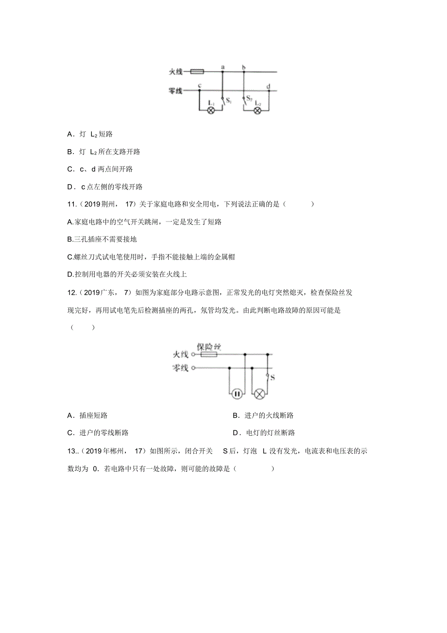 2019年中考物理真题集锦——专题九：电路故障(pdf版含答案)_第4页