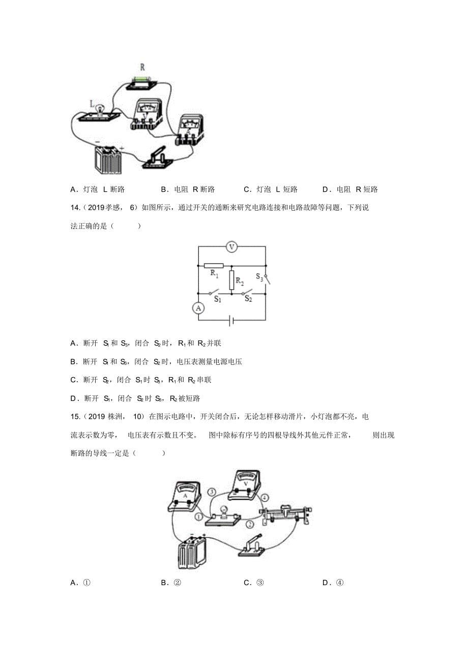 2019年中考物理真题集锦——专题九：电路故障(pdf版含答案)_第5页