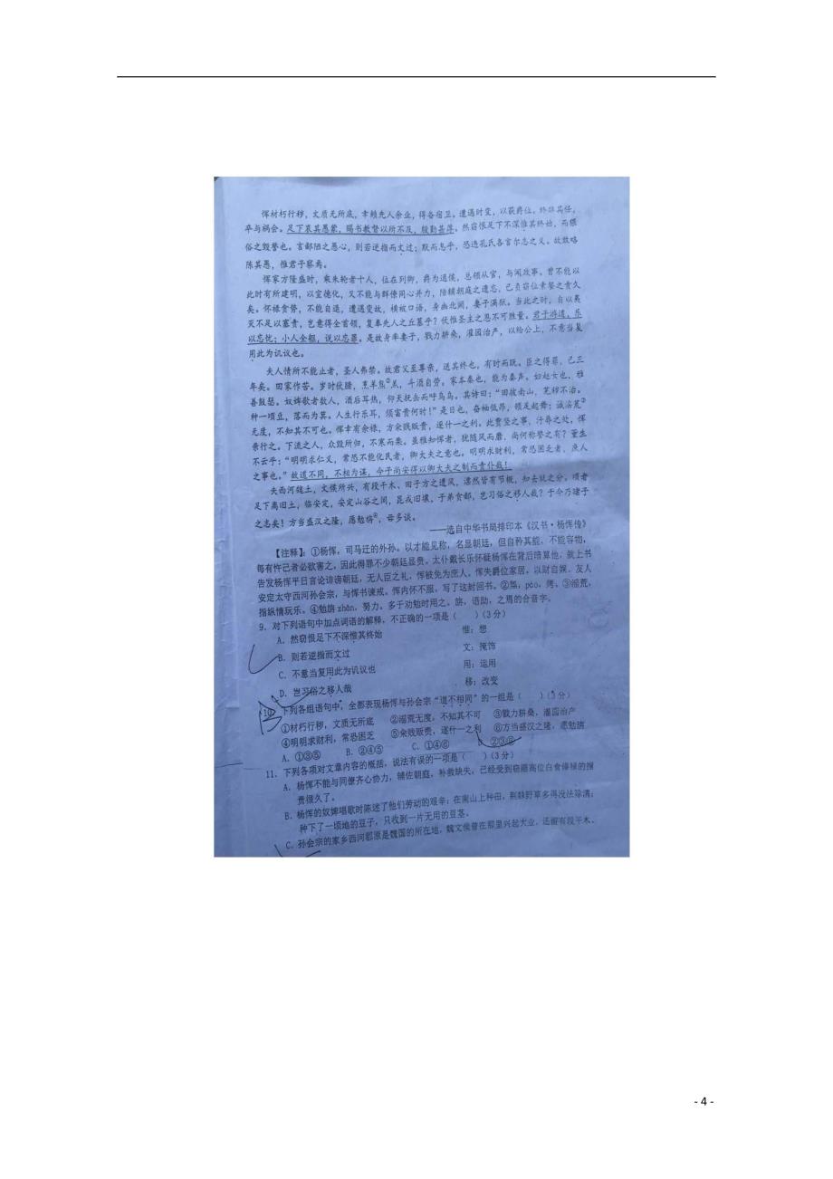 湖北枣阳枣阳二中高二语文下学期期中.doc_第4页