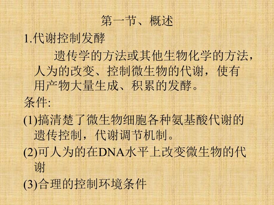 精编制作第八章氨基酸发酵机制PPT课件_第2页