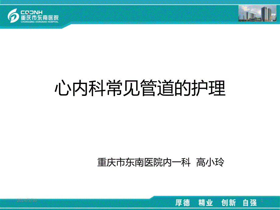 常见管道的护理_常规PPT课件.ppt_第1页