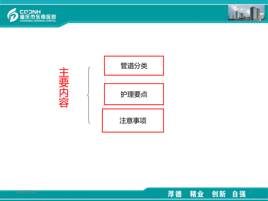 常见管道的护理_常规PPT课件.ppt_第2页