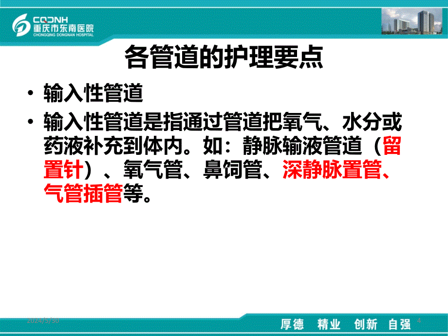 常见管道的护理_常规PPT课件.ppt_第4页