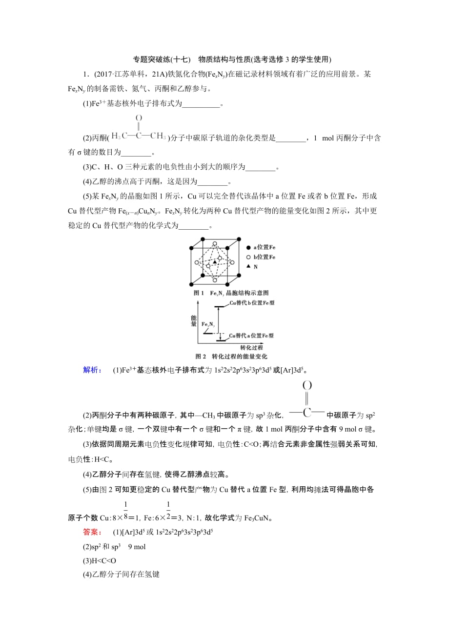 高考化学二轮复习测试专题突破练(十七)_第1页