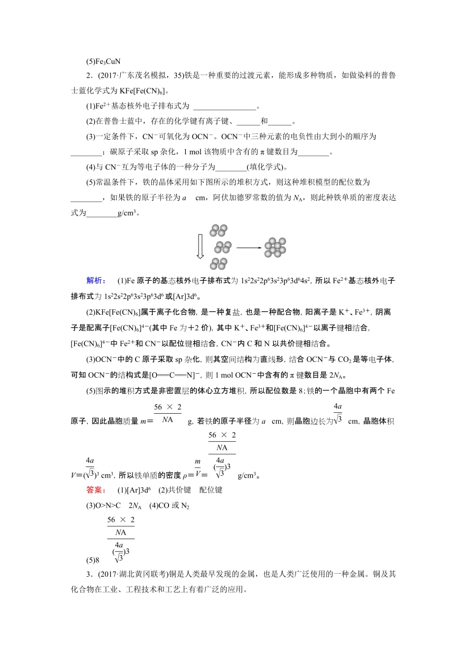 高考化学二轮复习测试专题突破练(十七)_第2页