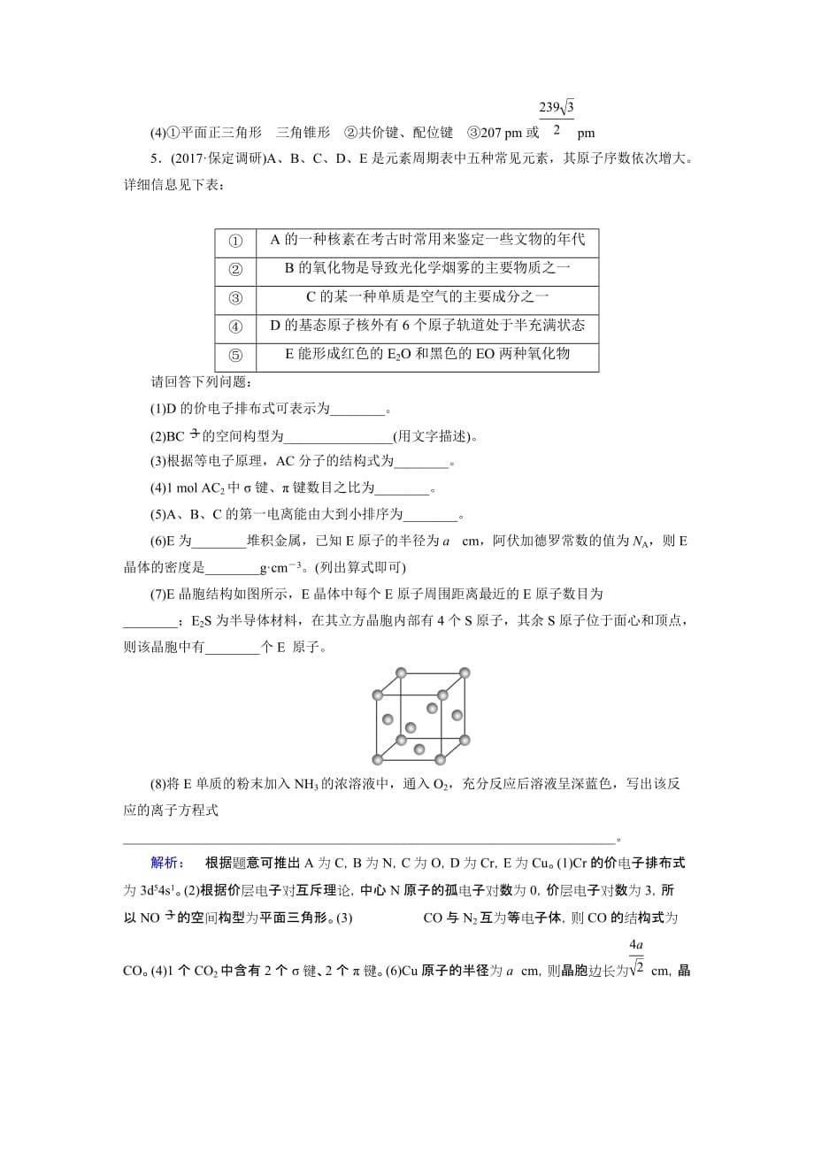 高考化学二轮复习测试专题突破练(十七)_第5页