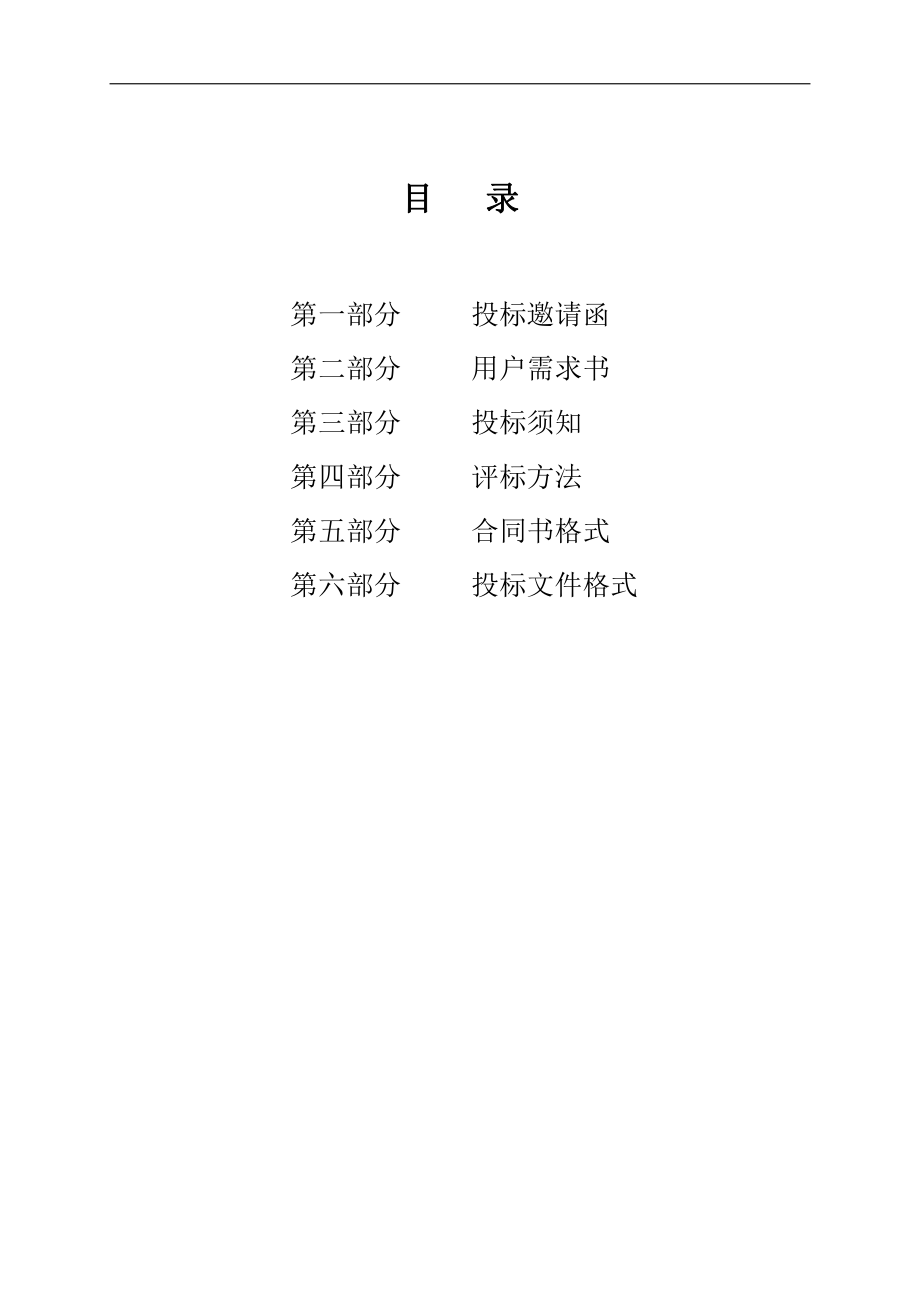 汕头市金荷中学智慧校园pon全光纤校园网络、校园网安全接入中心建设项目招标文件_第2页