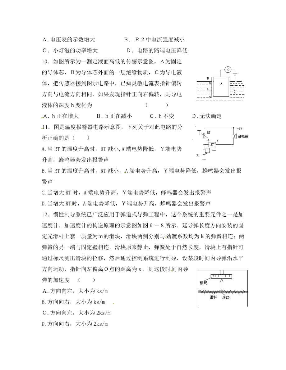 陕西省西安市第七十中学高中物理 第六章 传感器章末检测1（无答案）新人教版选修3-2_第3页