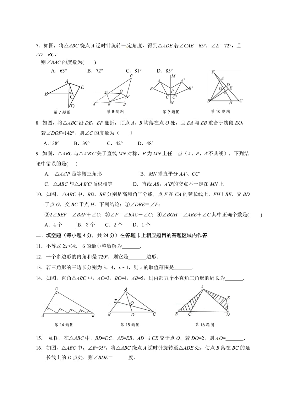 福建省洛江区初一年下期末质量检测试卷含答案_第2页