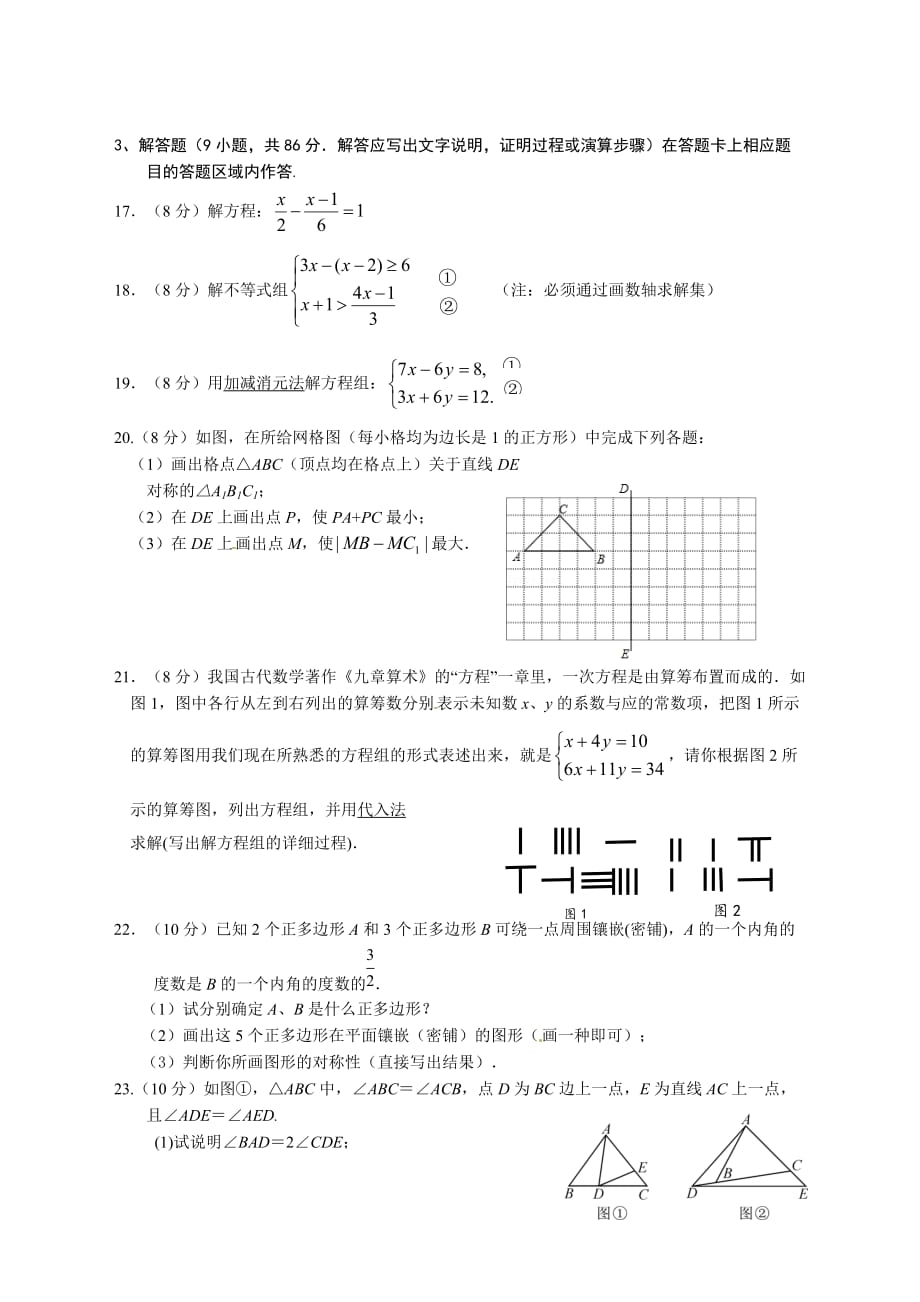 福建省洛江区初一年下期末质量检测试卷含答案_第3页