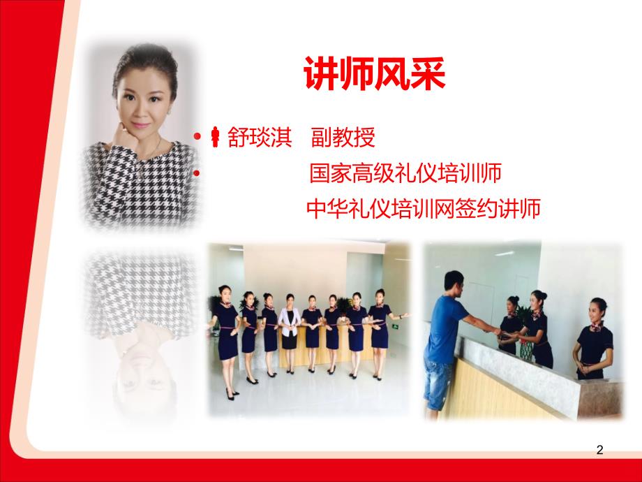 窗口礼仪PPT课件.ppt_第2页