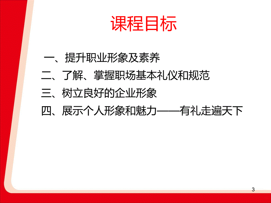 窗口礼仪PPT课件.ppt_第3页