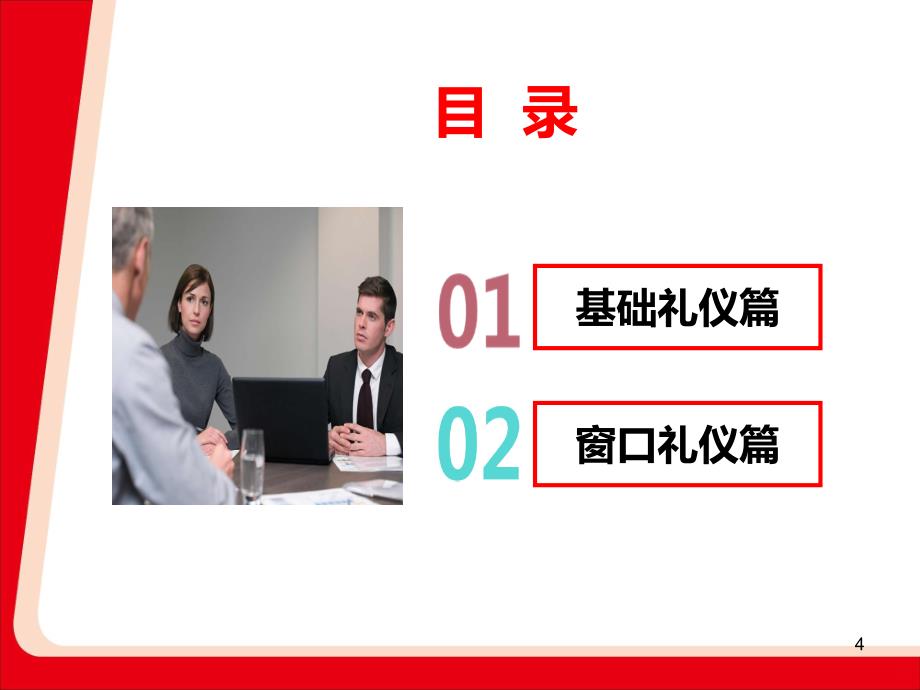 窗口礼仪PPT课件.ppt_第4页