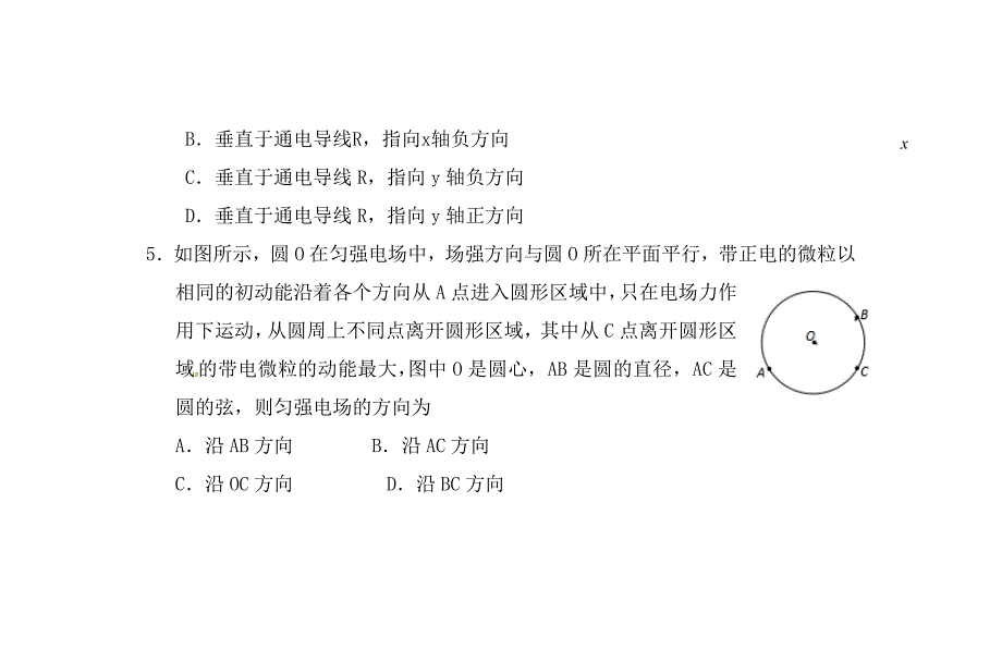 湖北省2020学年高二物理上学期第三次双周练试题（B卷无答案）_第4页