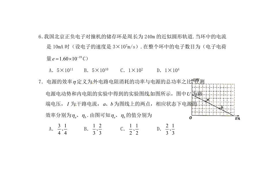 湖北省2020学年高二物理上学期第三次双周练试题（B卷无答案）_第5页