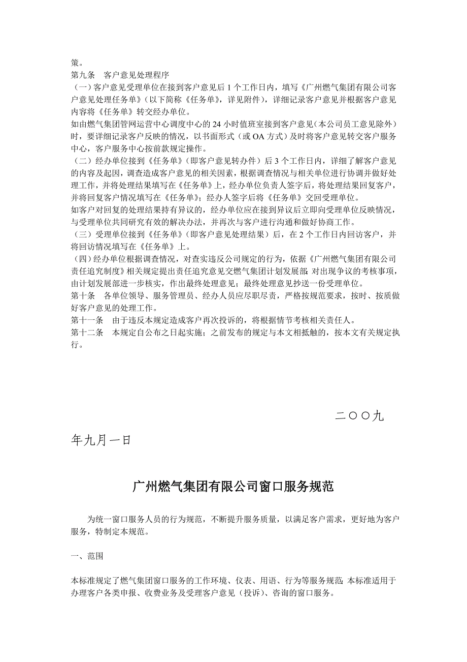 （售后服务）客户服务相关管理规范广州燃气_第3页