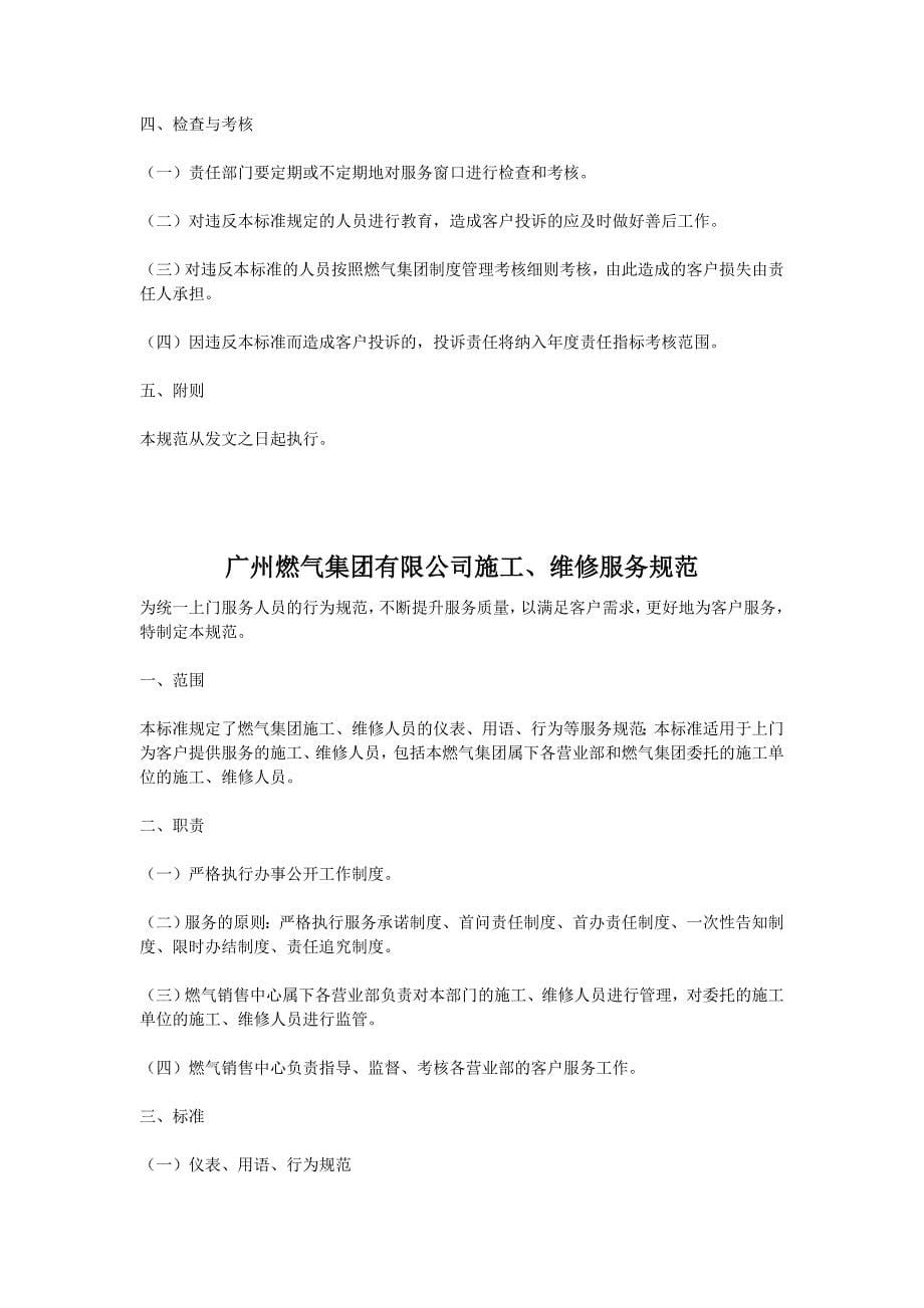 （售后服务）客户服务相关管理规范广州燃气_第5页