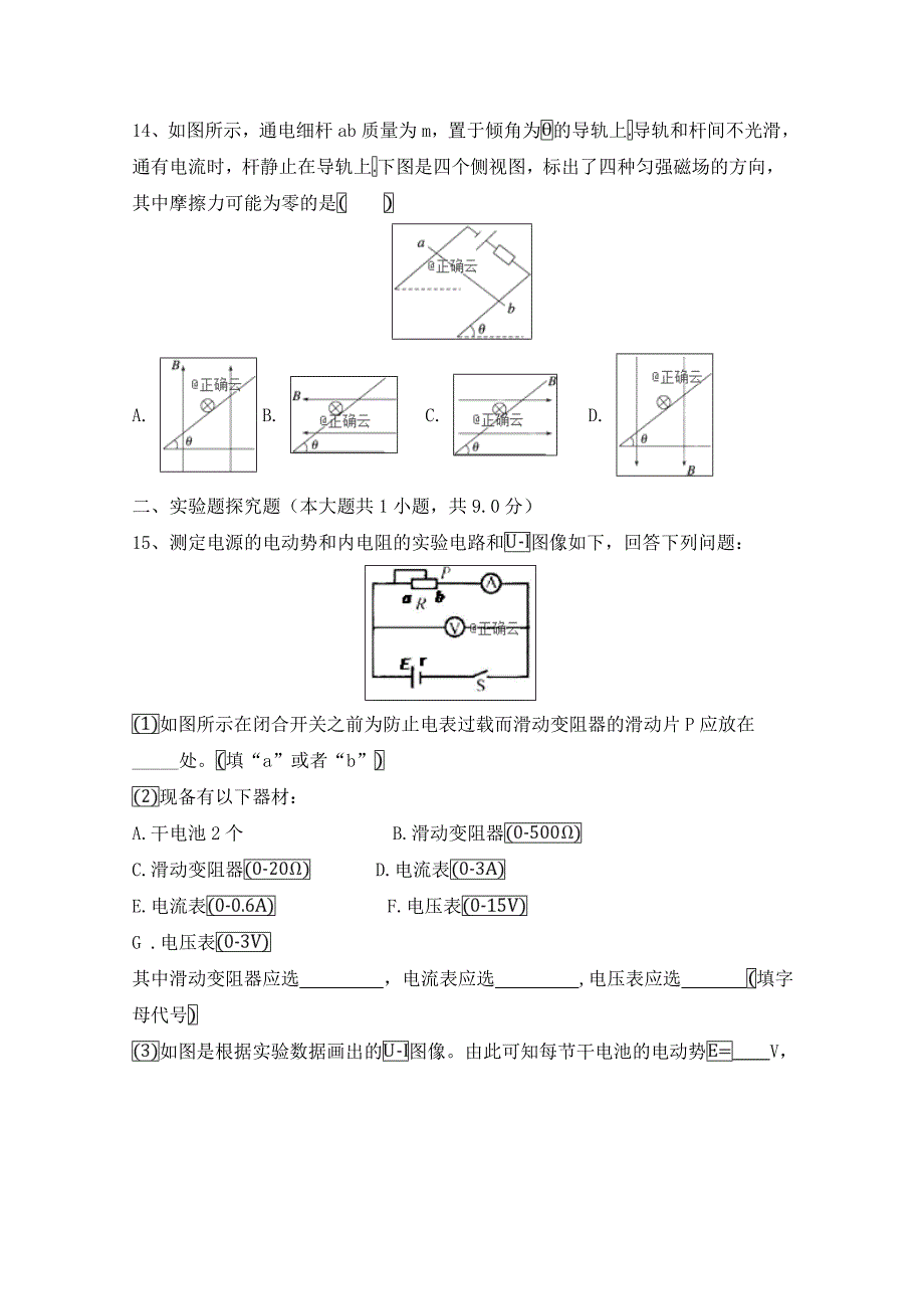 黑龙江省大庆十中高二上学期期末考试物理试卷Word版含答案_第4页