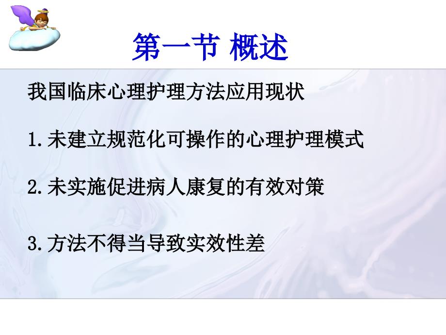 临床心理护理方法PPT课件.ppt_第3页