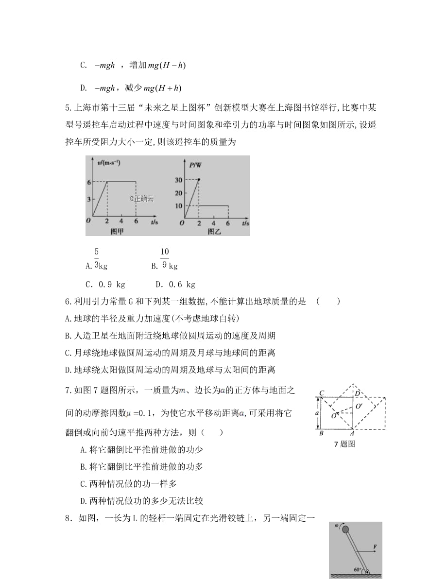 河北省衡水梁集中学2020学年高一物理第五次调研考试试题_第2页