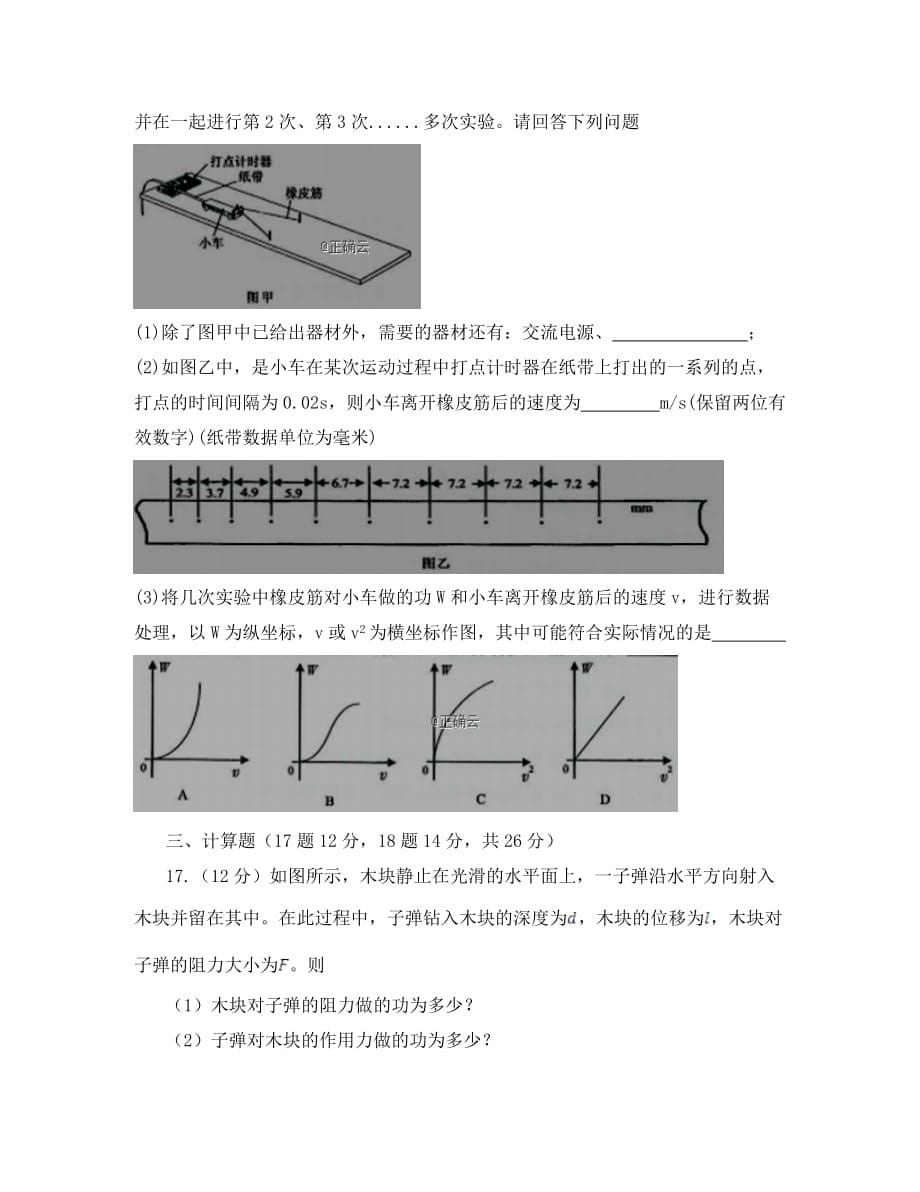 河北省衡水梁集中学2020学年高一物理第五次调研考试试题_第5页