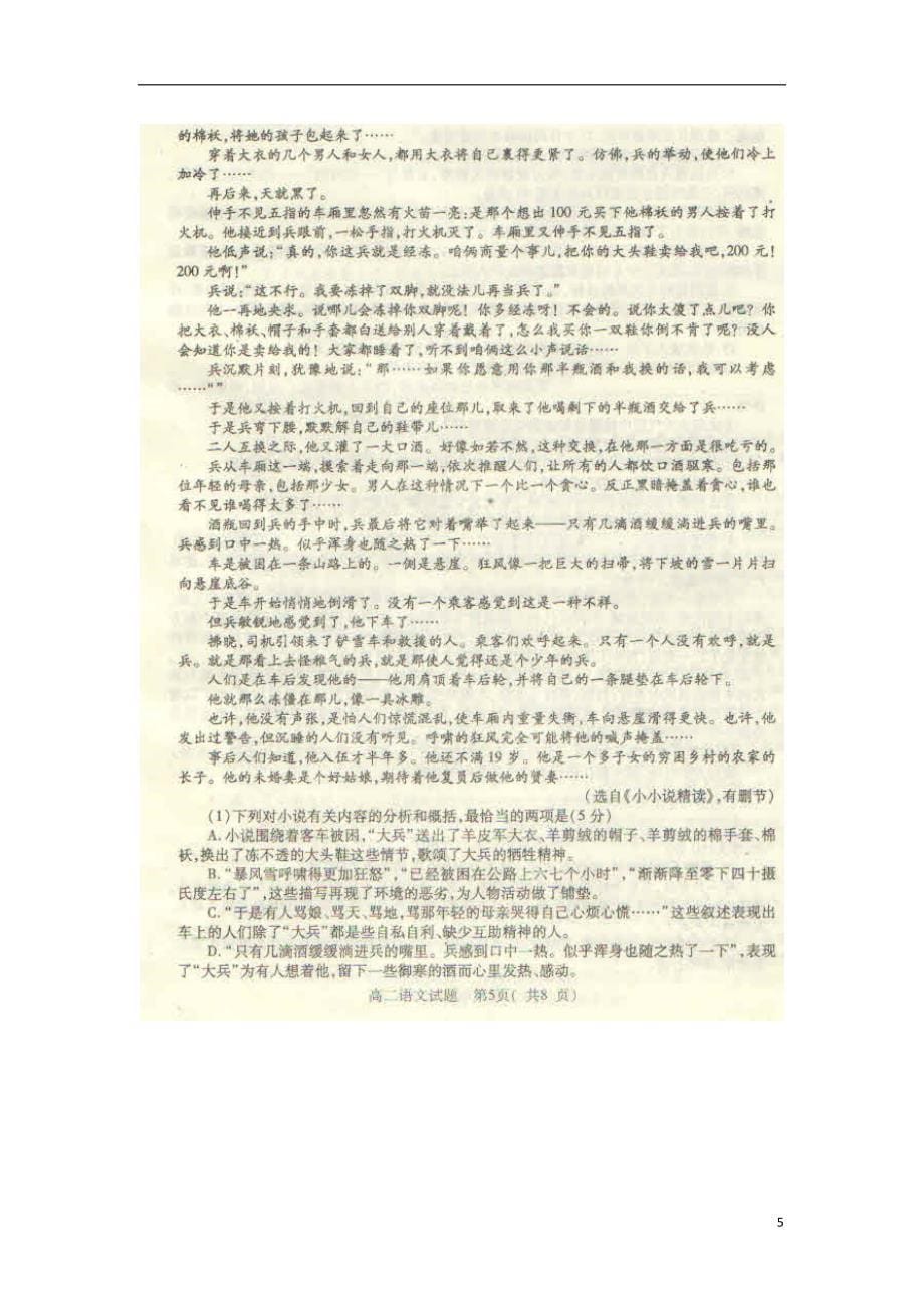 河南信阳高二语文上学期期末调研考试新人教.doc_第5页