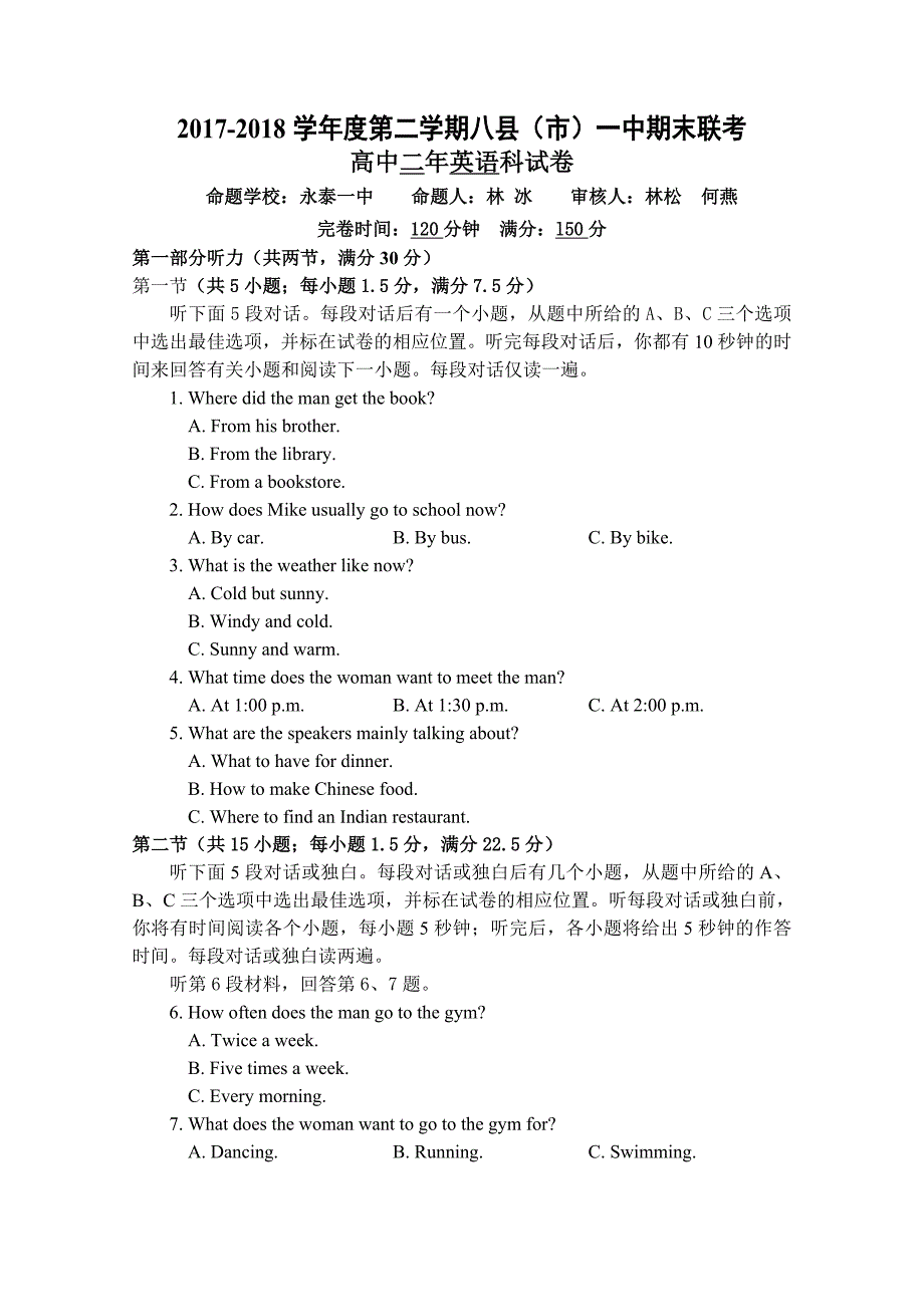 福建省福州市八县一中高二下学期期末联考试题英语Word版含答案_第1页