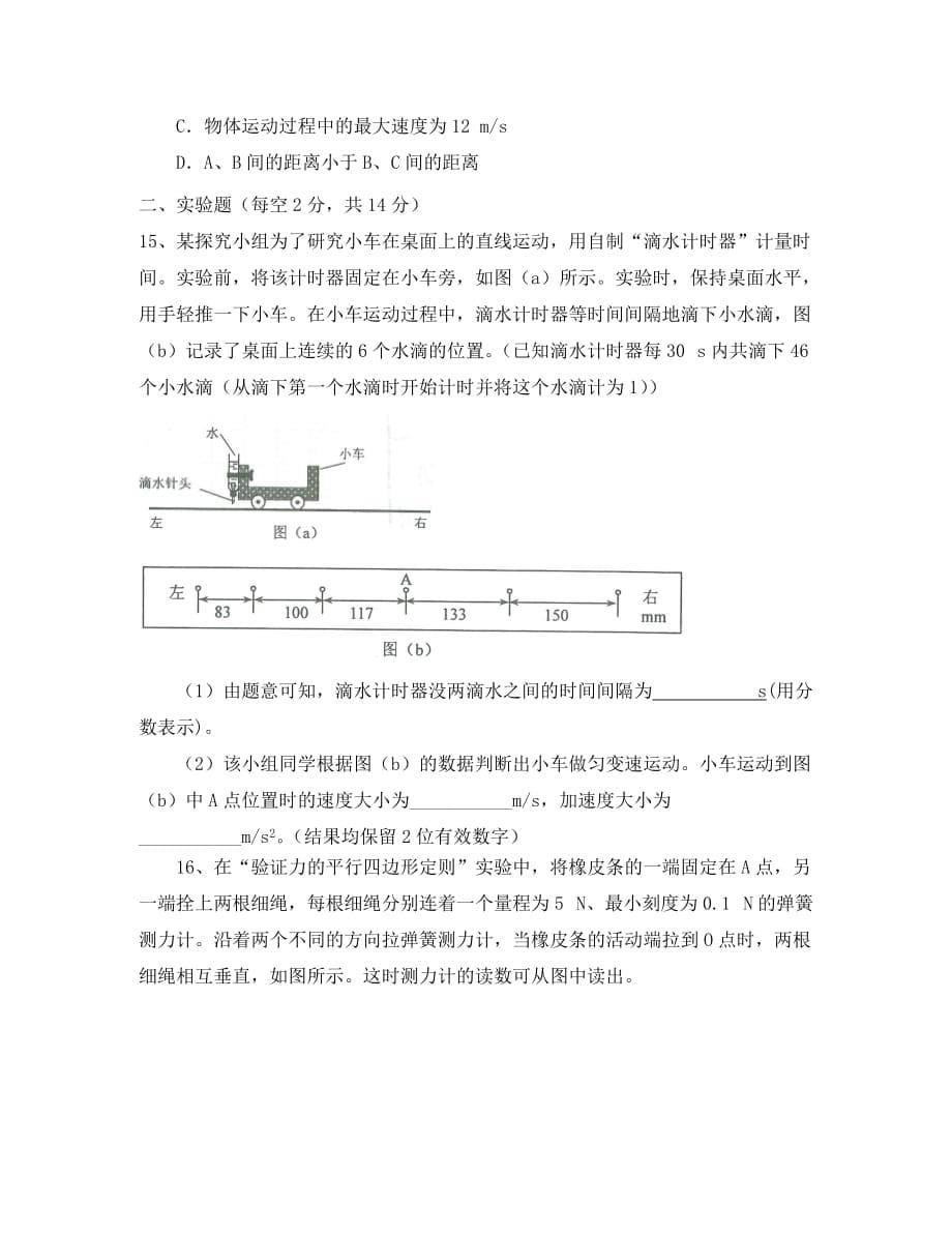 云南省2020学年高一物理上学期第一次月考试题_第5页