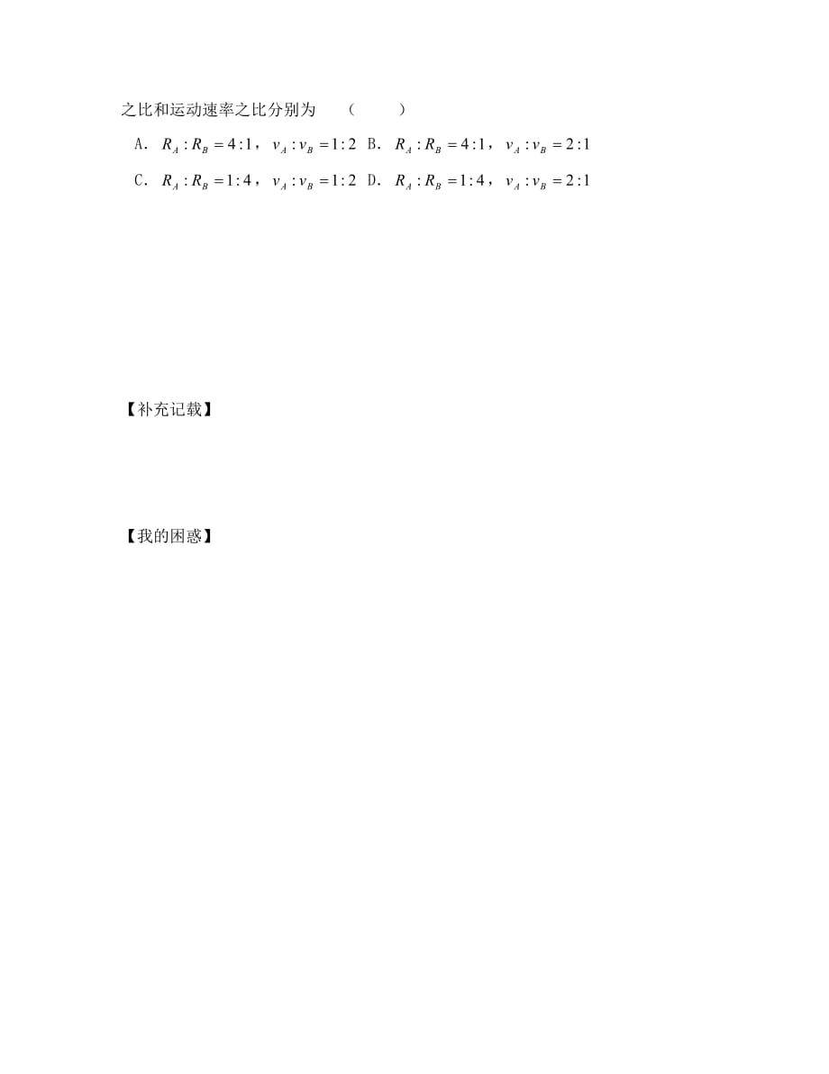 江苏省涟水县第一中学高中物理《6.5宇宙航行》预习材料和课堂笔记（无答案）新人教版必修2_第2页