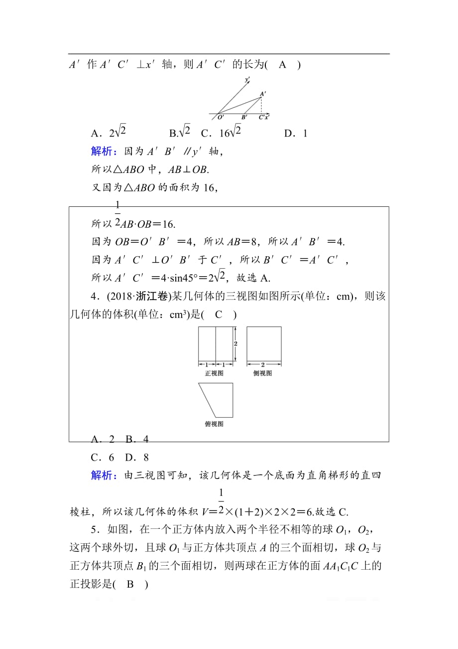 2020版高考数学人教版理科一轮复习课时作业：41 空间几何体的结构特征及三视图与直观图_第2页