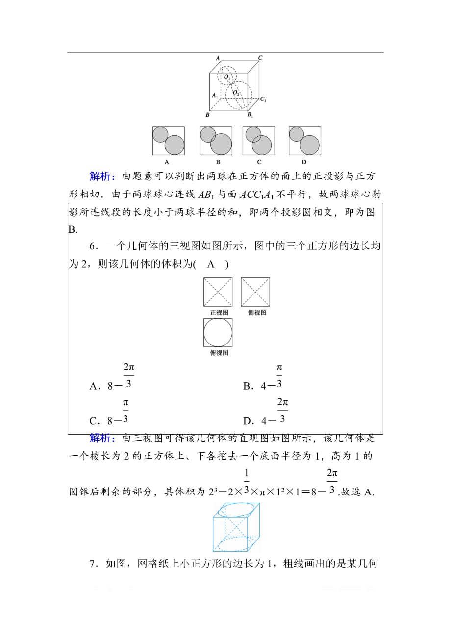 2020版高考数学人教版理科一轮复习课时作业：41 空间几何体的结构特征及三视图与直观图_第3页