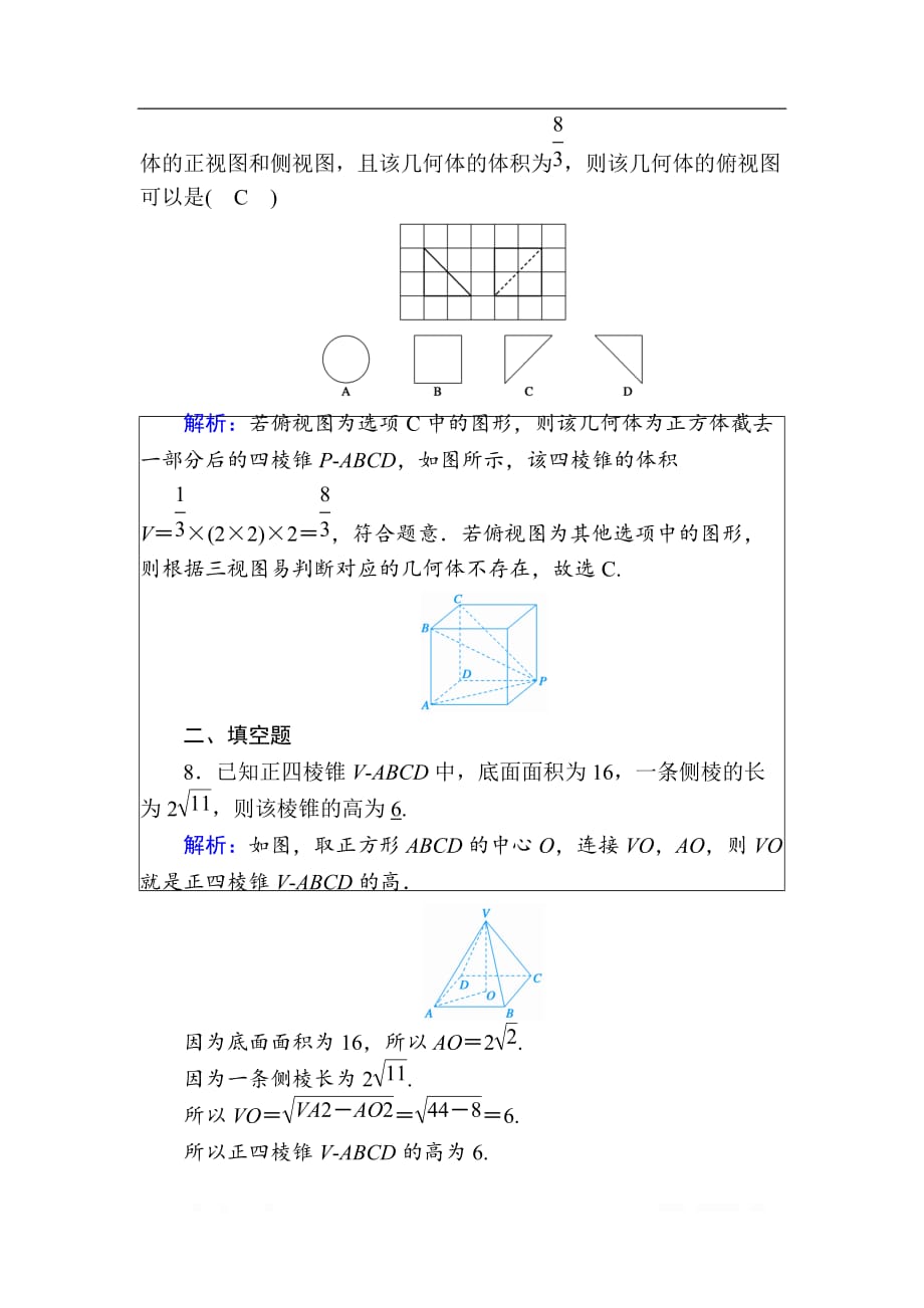 2020版高考数学人教版理科一轮复习课时作业：41 空间几何体的结构特征及三视图与直观图_第4页