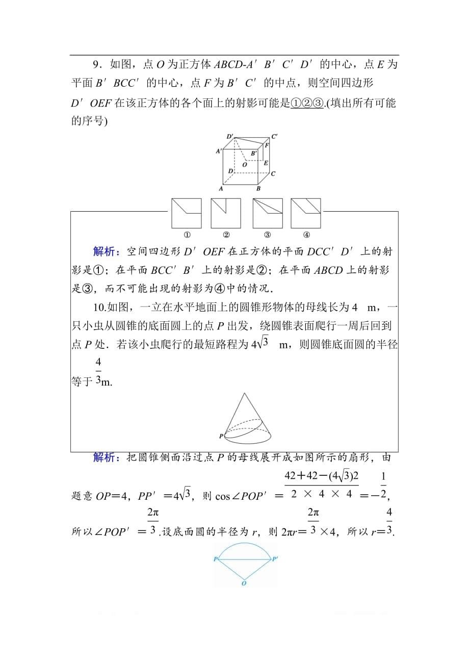 2020版高考数学人教版理科一轮复习课时作业：41 空间几何体的结构特征及三视图与直观图_第5页