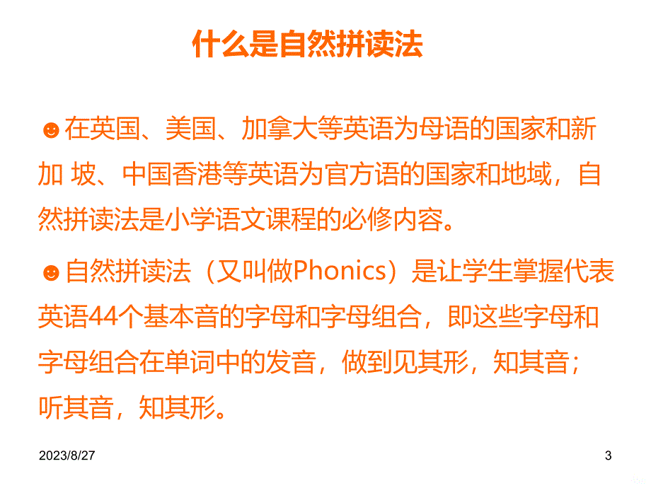 自然拼读PPT.ppt_第3页