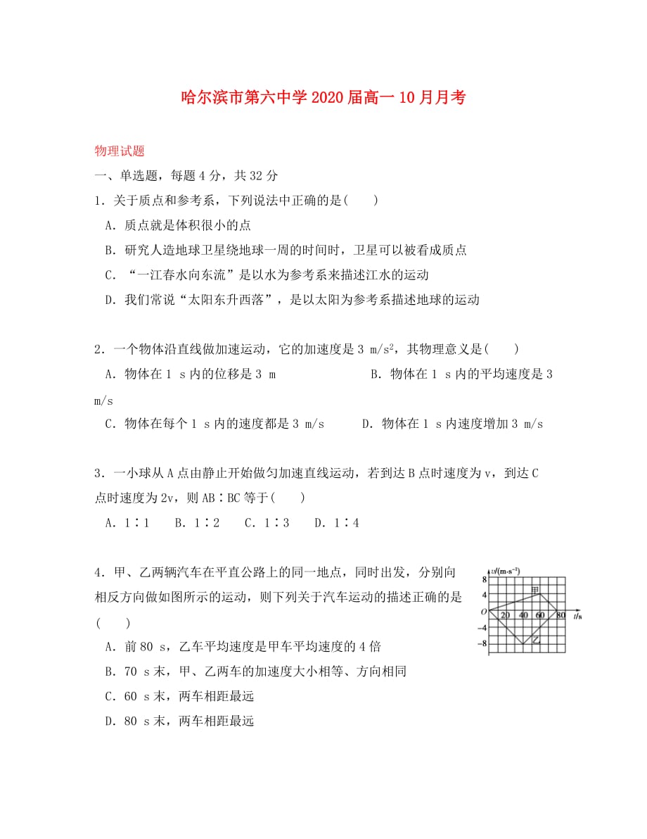 黑龙江省2020学年高一物理10月月考试题（无答案）_第1页