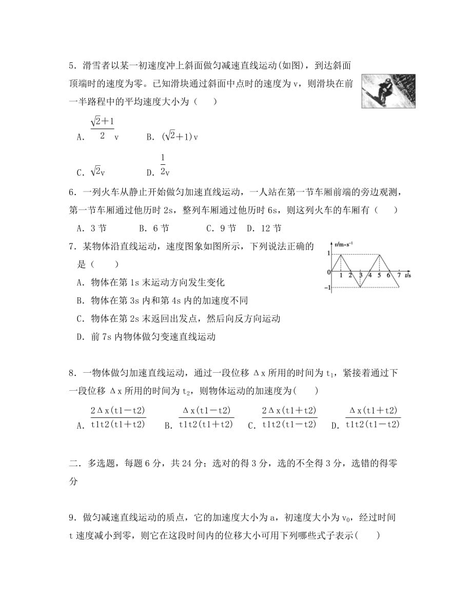 黑龙江省2020学年高一物理10月月考试题（无答案）_第2页