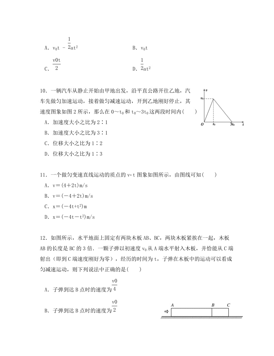 黑龙江省2020学年高一物理10月月考试题（无答案）_第3页