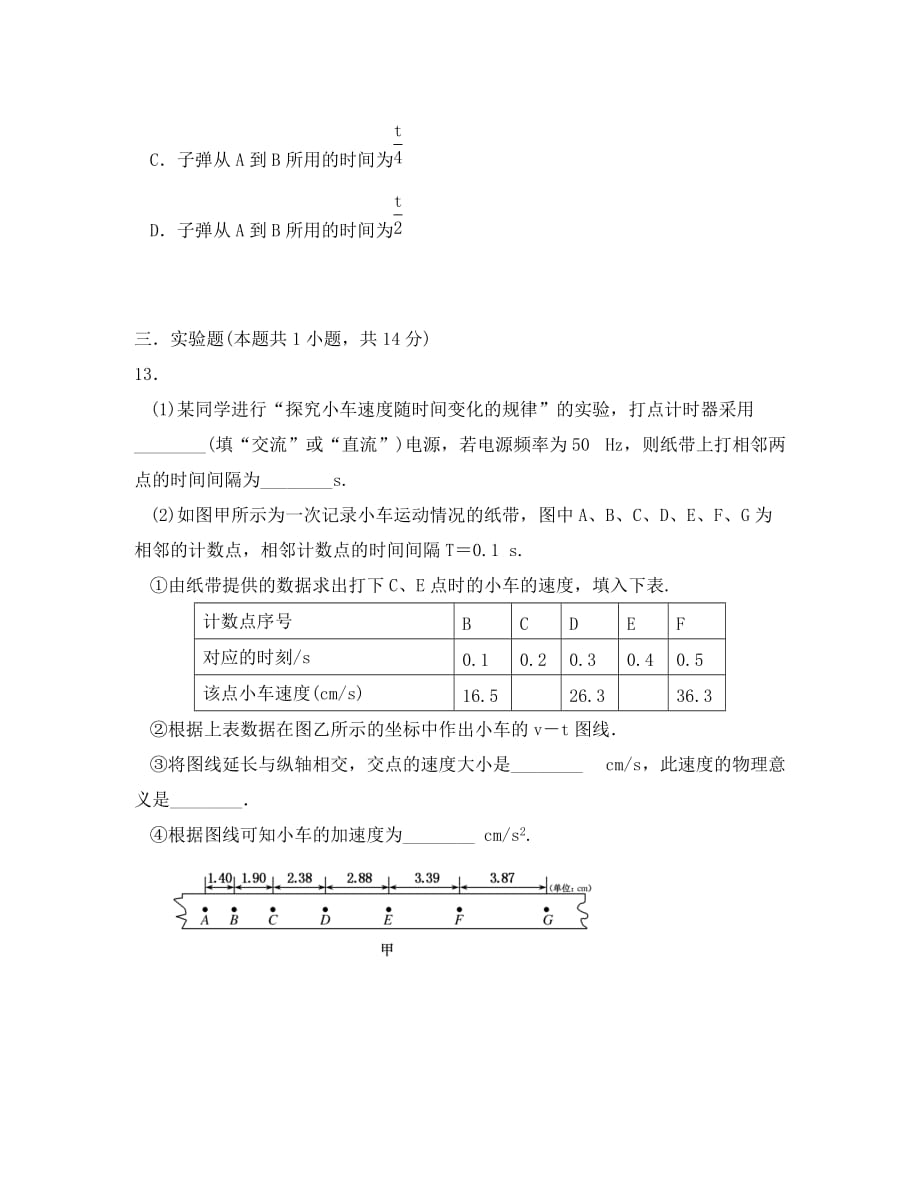 黑龙江省2020学年高一物理10月月考试题（无答案）_第4页