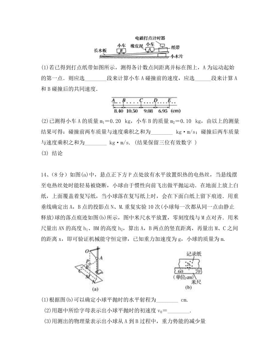 湖北省利川市第五中学2020学年高一物理下学期期末考试试题（无答案）_第5页