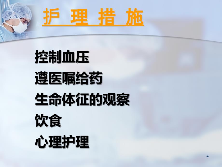 中风病人的康复护理PPT课件.ppt_第4页